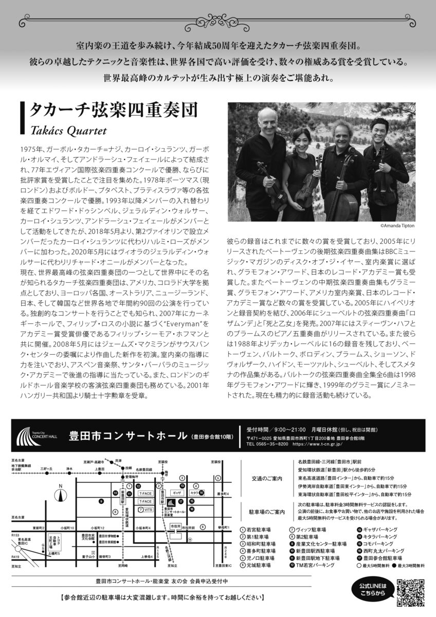 タカーチ弦楽四重奏団