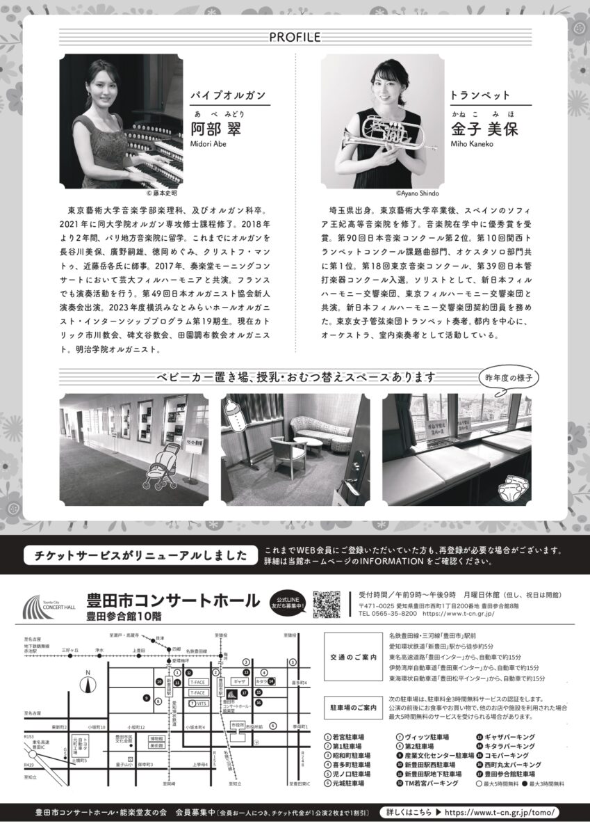 0さいからのパイプオルガンコンサート