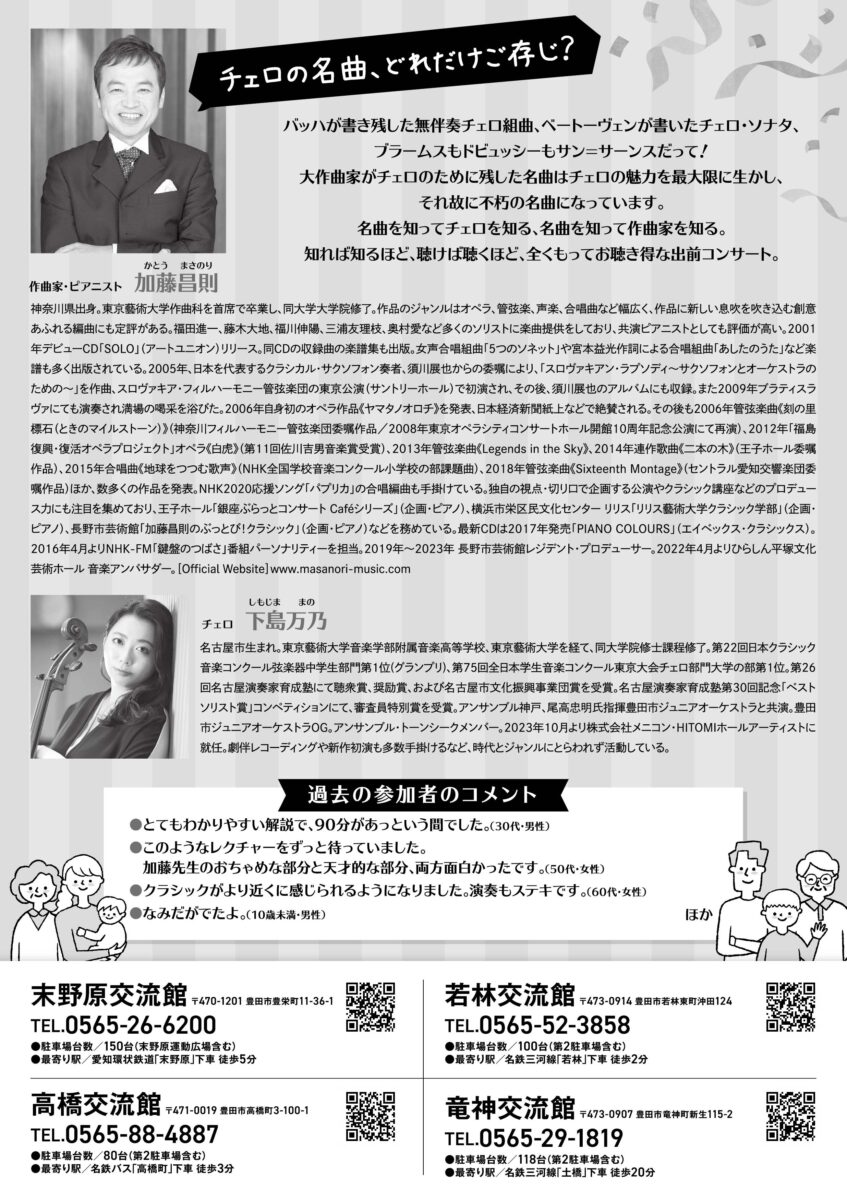 【高橋交流館】コンサートホールがやってきた♪<br>～クラシックコンサートを楽しもう！！～