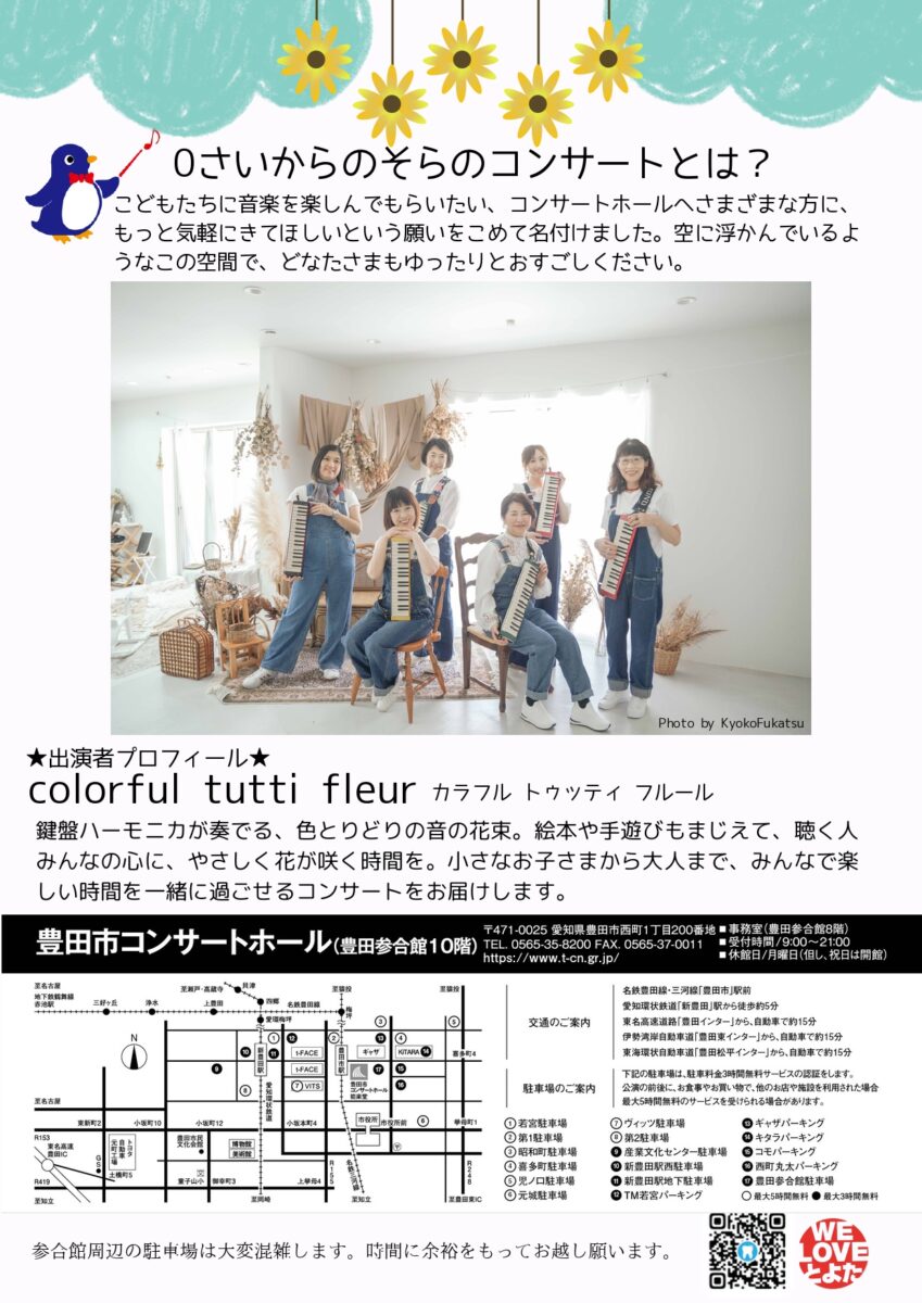 0さいからの<br>そらのコンサート