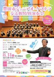 交流館特別演奏会（稲武交流館）