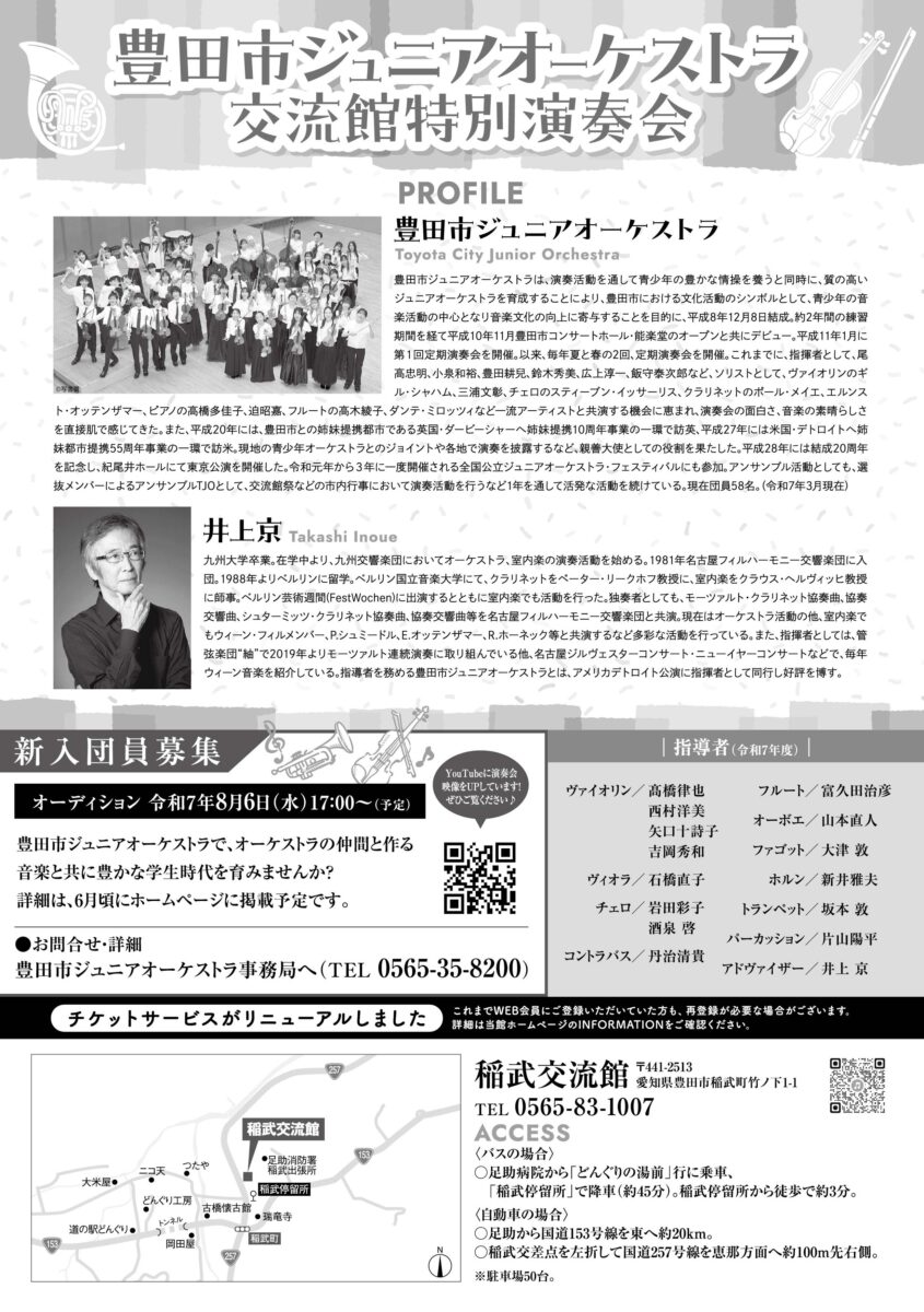 交流館特別演奏会（稲武交流館）