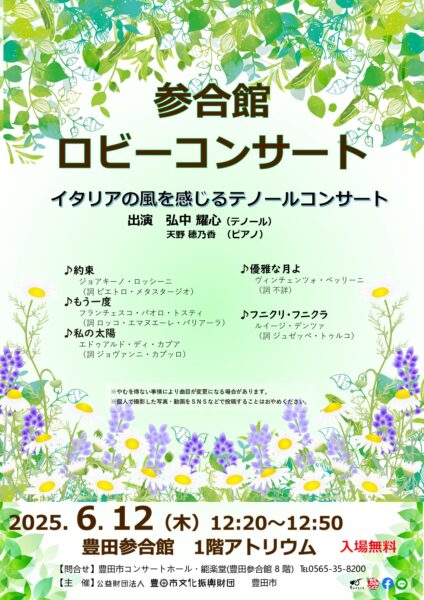 6月12日(木)ロビーコンサートのご案内