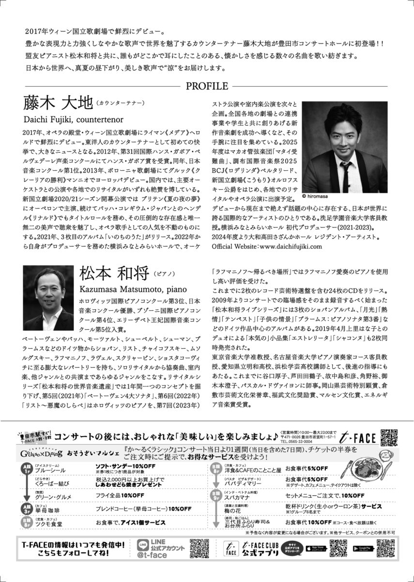か～るくラシック♪スペシャル版<br>藤木大地 カウンターテナー<br>世界のうた、日本のうた