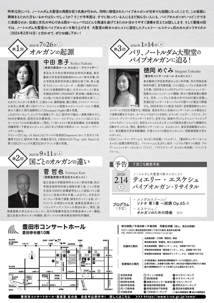 パイプオルガンを楽しむための講座<br>第2回「国ごとのオルガンの違い」