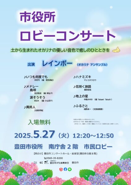 5月27日(火)ロビーコンサートのご案内