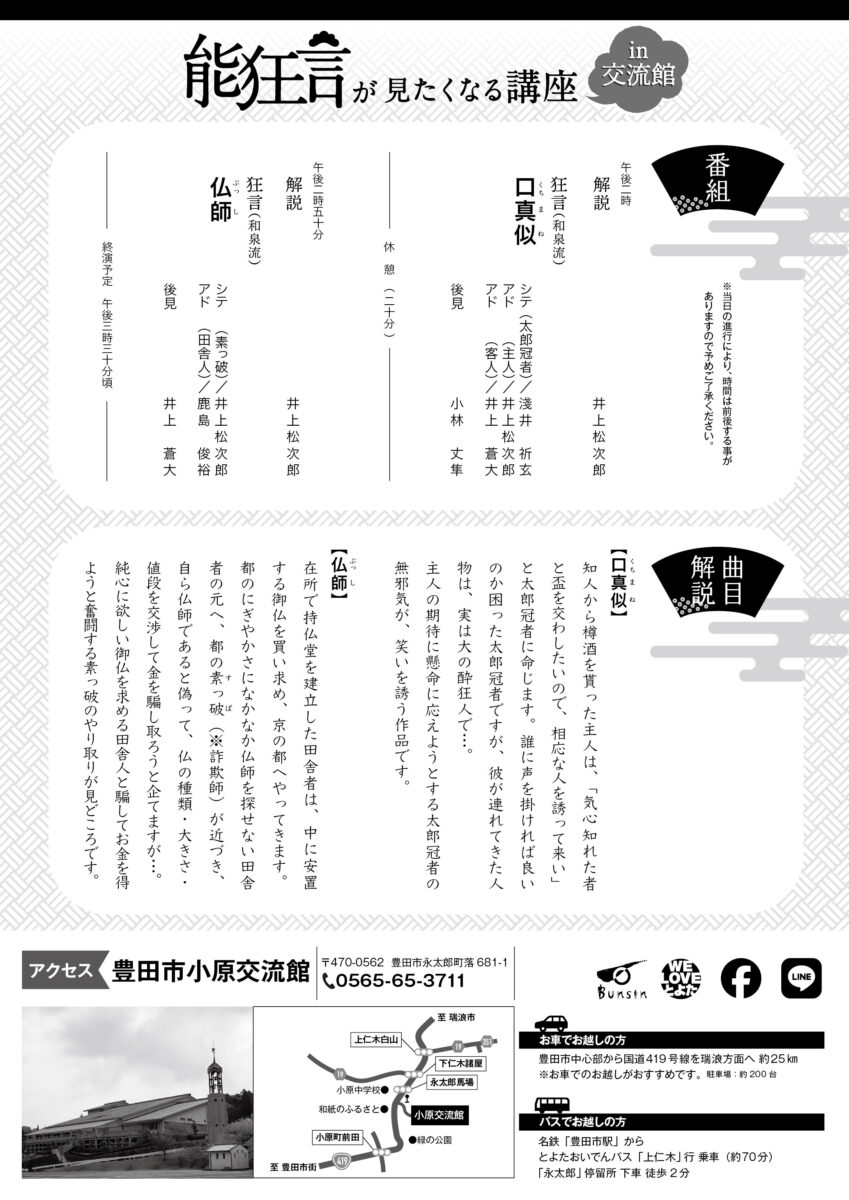 【小原交流館】狂言の会