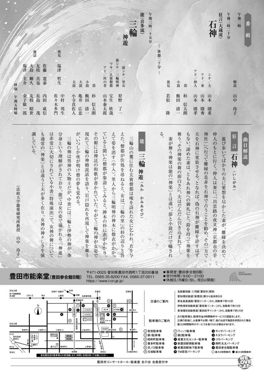 豊田市能楽堂 新春特別公演