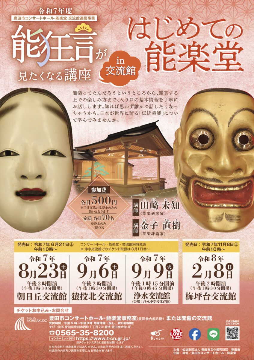 【梅坪台交流館】能狂言が見たくなる講座in交流館<br>「はじめての能楽堂」