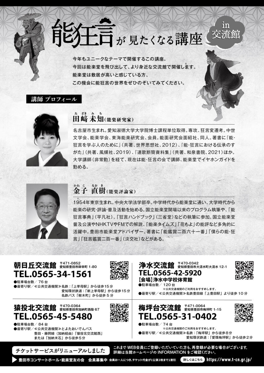 【梅坪台交流館】能狂言が見たくなる講座in交流館<br>「はじめての能楽堂」