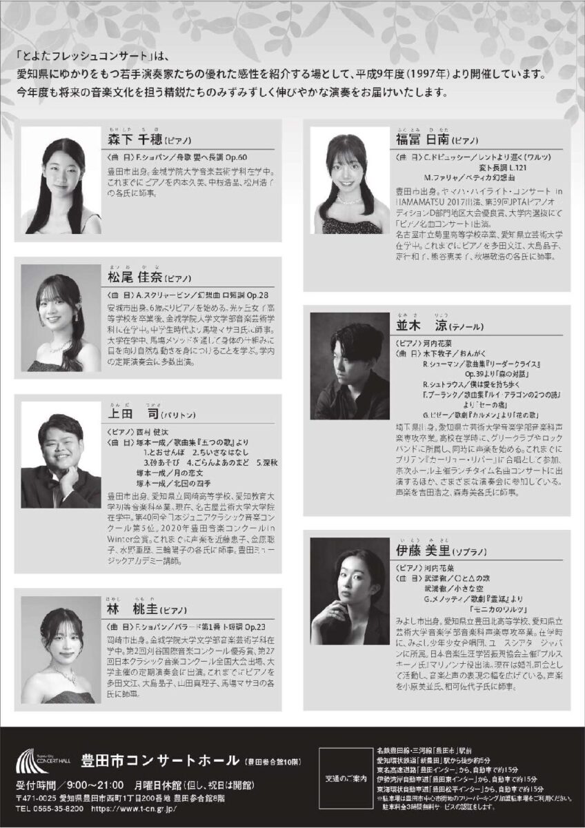 第29回 とよたフレッシュコンサート