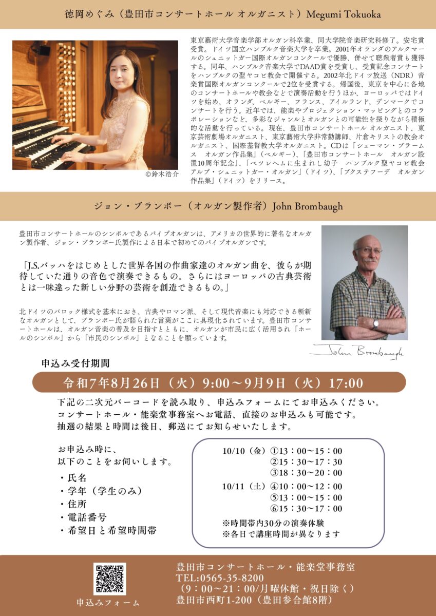 パイプオルガン体験講座<br>10月10日（金） 13:00～20:00