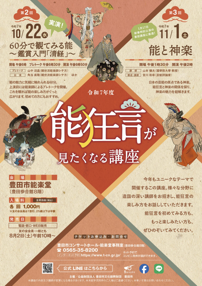 能狂言が見たくなる講座<br>第３回　能と神楽