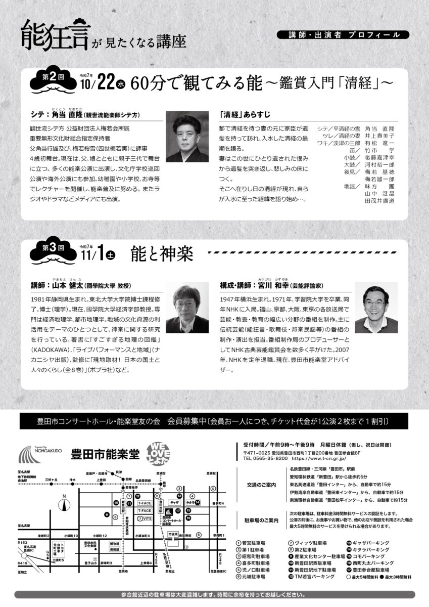 能狂言が見たくなる講座<br>第３回　能と神楽