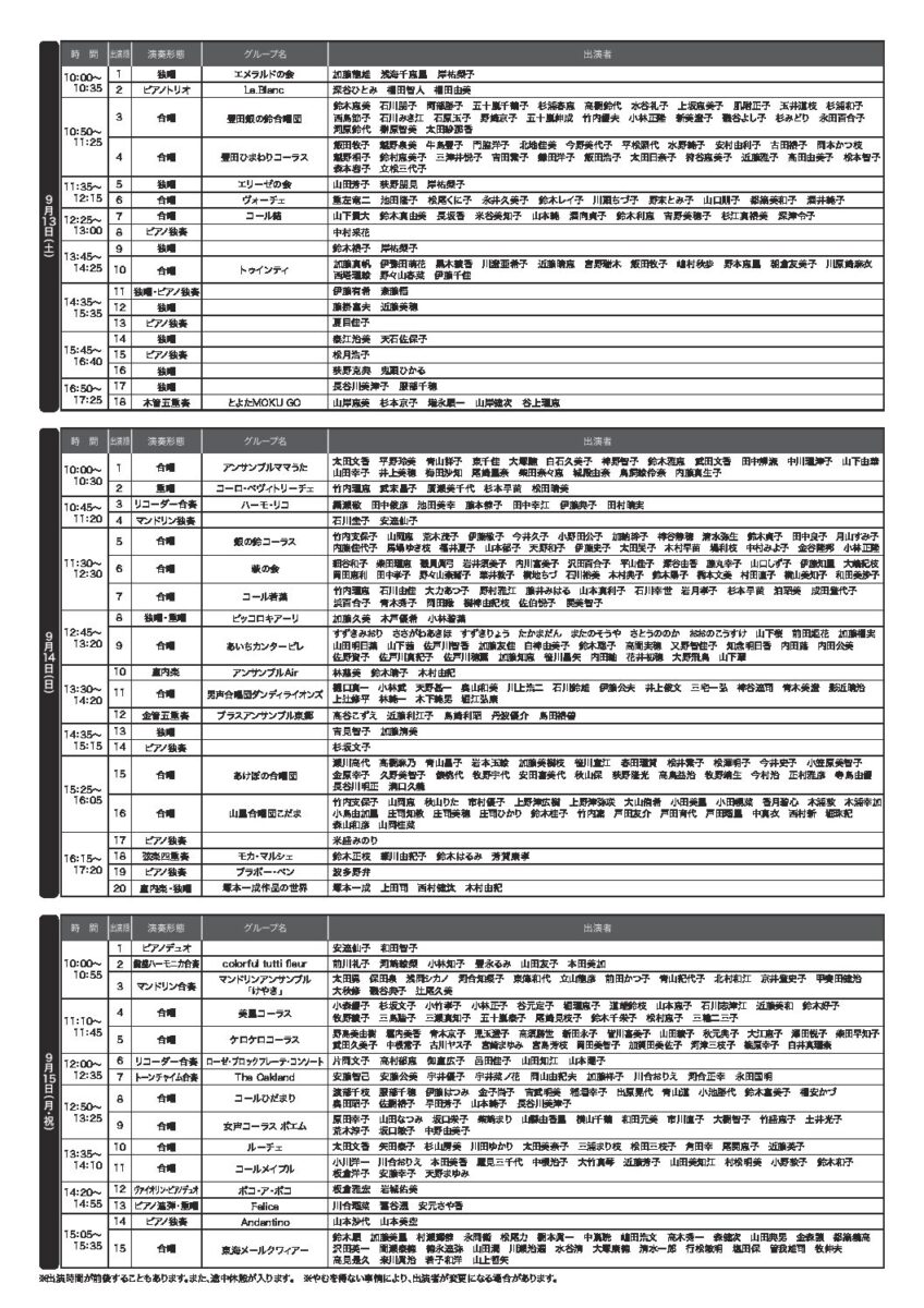 第27回　豊田市民クラシックコンサート　2日目