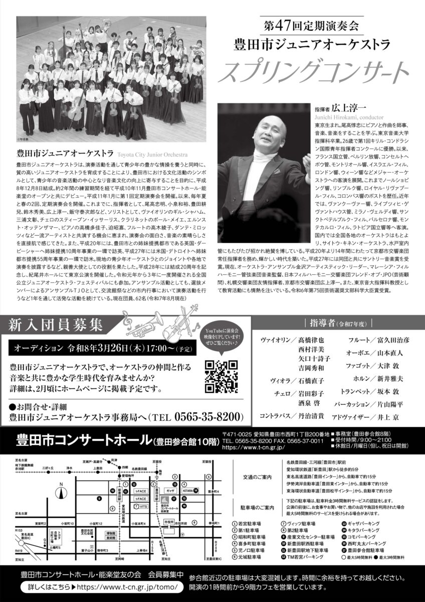 豊田市ジュニアオーケストラ 第47回 定期演奏会<br>スプリングコンサート