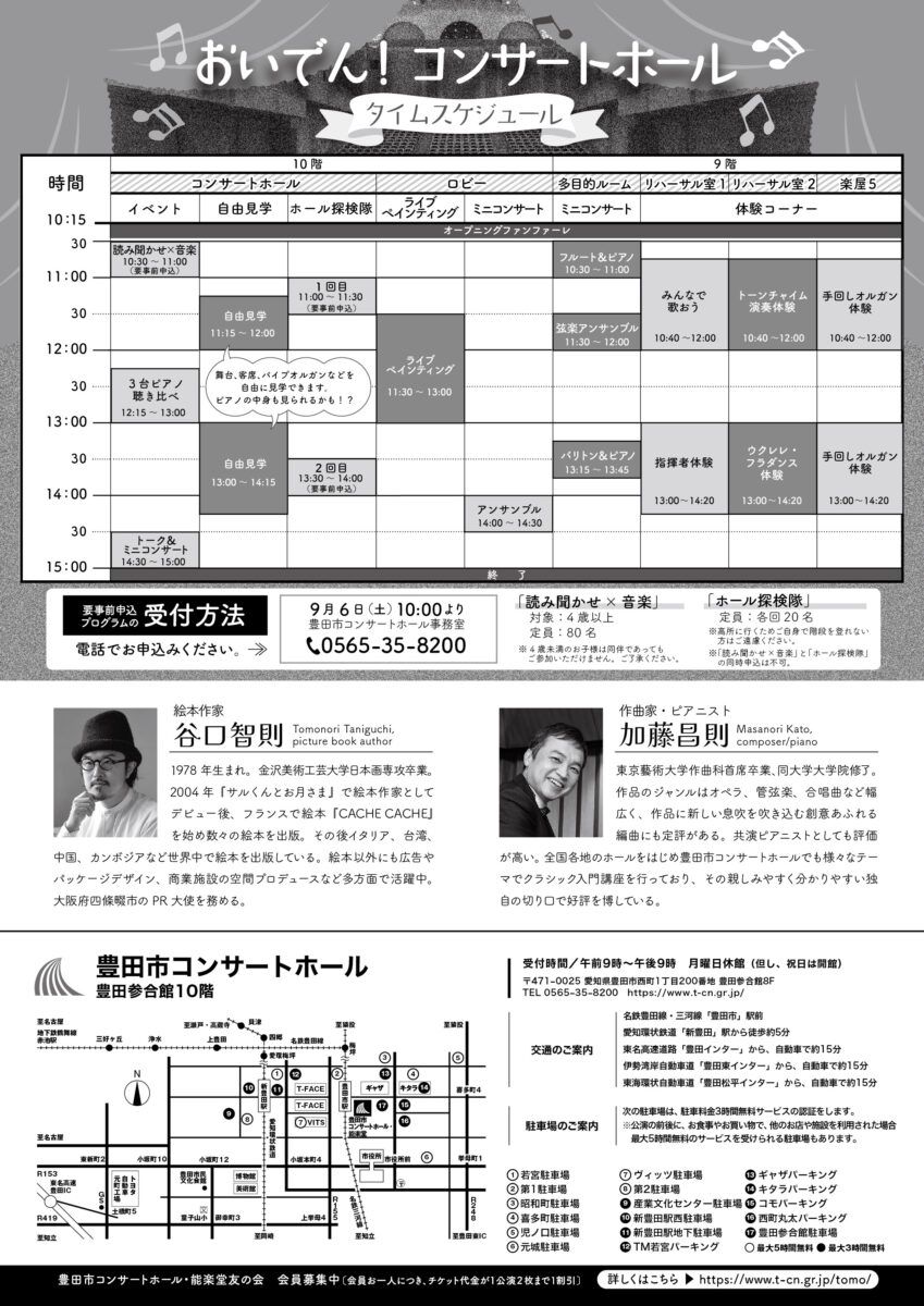 おいでん！コンサートホール
