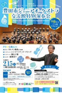 交流館特別演奏会（上郷交流館）