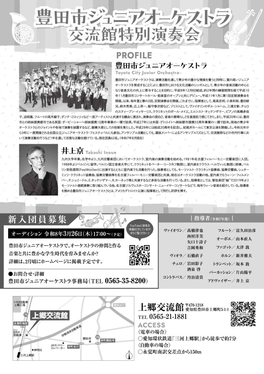 交流館特別演奏会（上郷交流館）