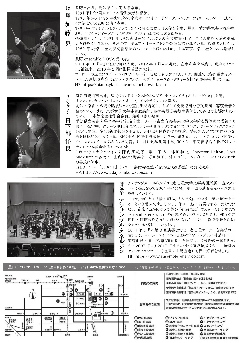 アンサンブル・エネルジコ<br>第19回演奏会