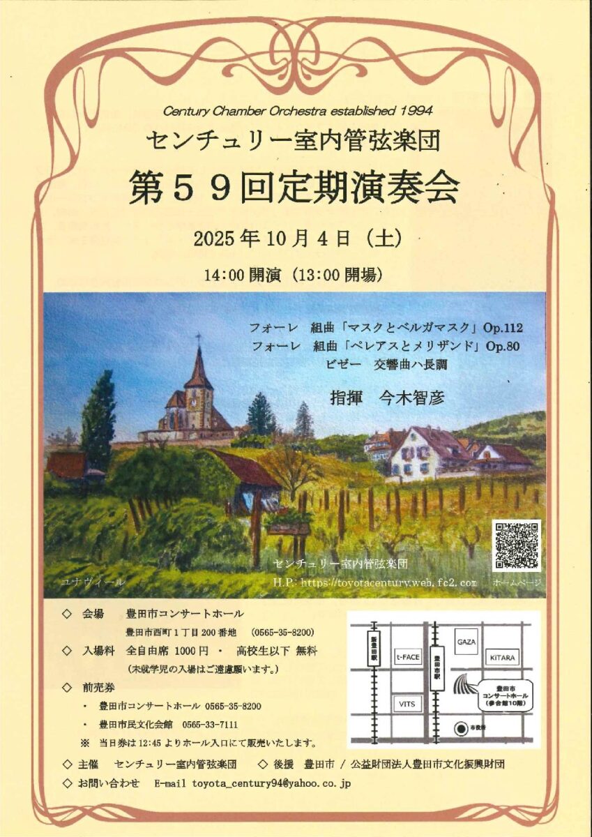 センチュリー室内管弦楽団<br>第59回定期演奏会