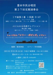豊田市民合唱団 第37回定期演奏会