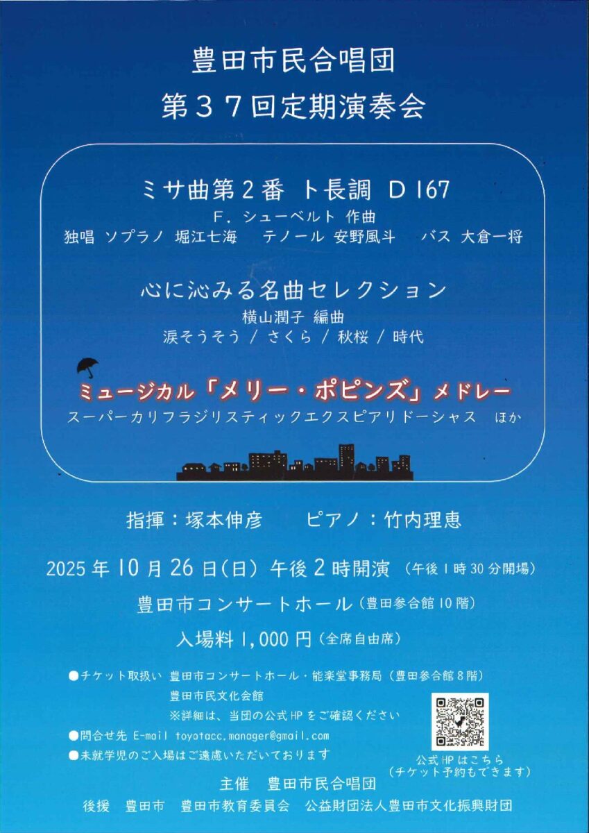 豊田市民合唱団　第37回定期演奏会