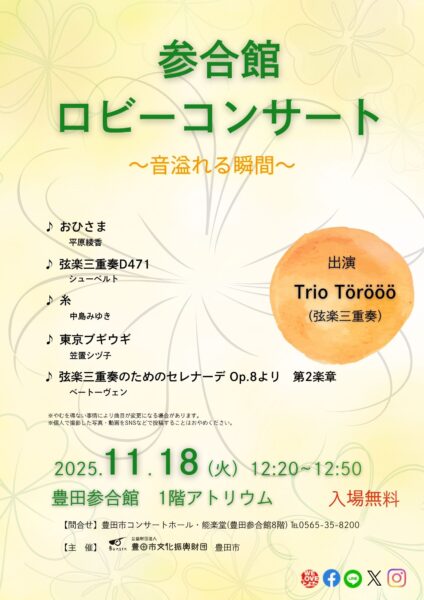 11月18日(火)ロビーコンサートのご案内