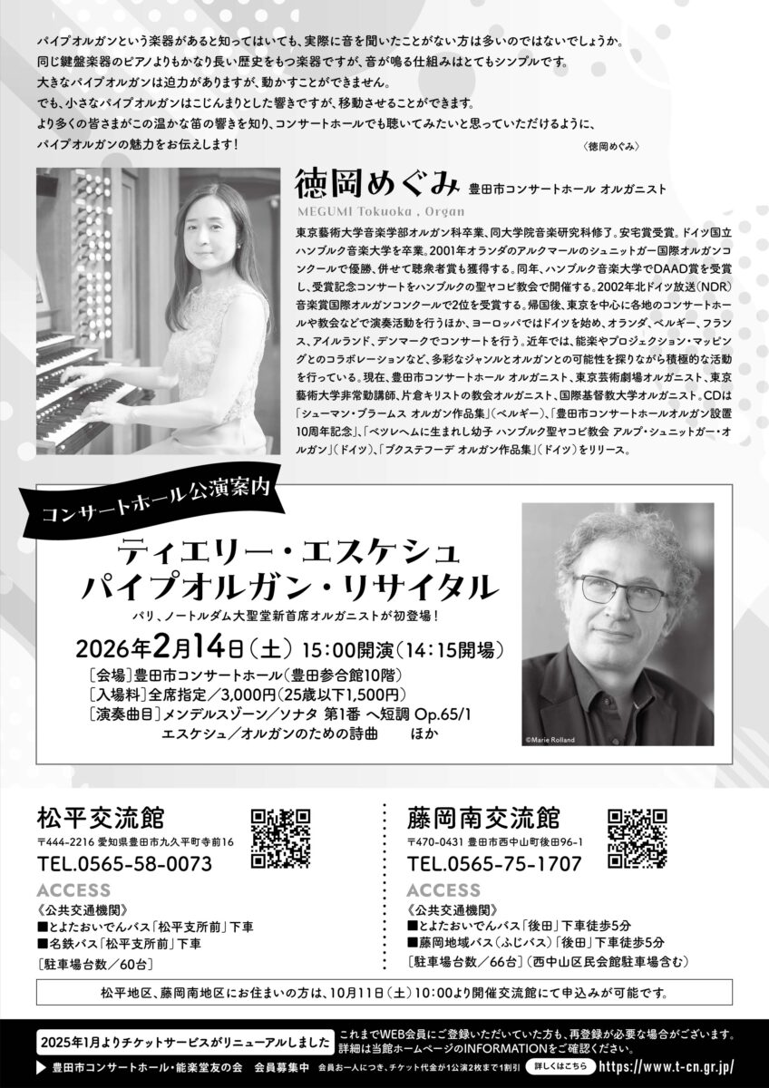 【松平交流館】コンサートホールがやってきた♪<br>ポジティフオルガンコンサート