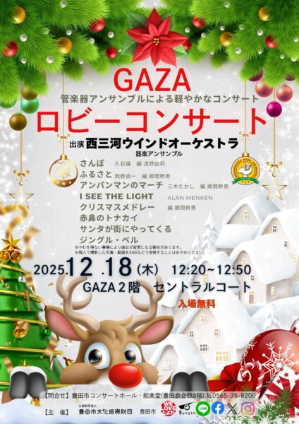 12月18日(木)ロビーコンサートのご案内