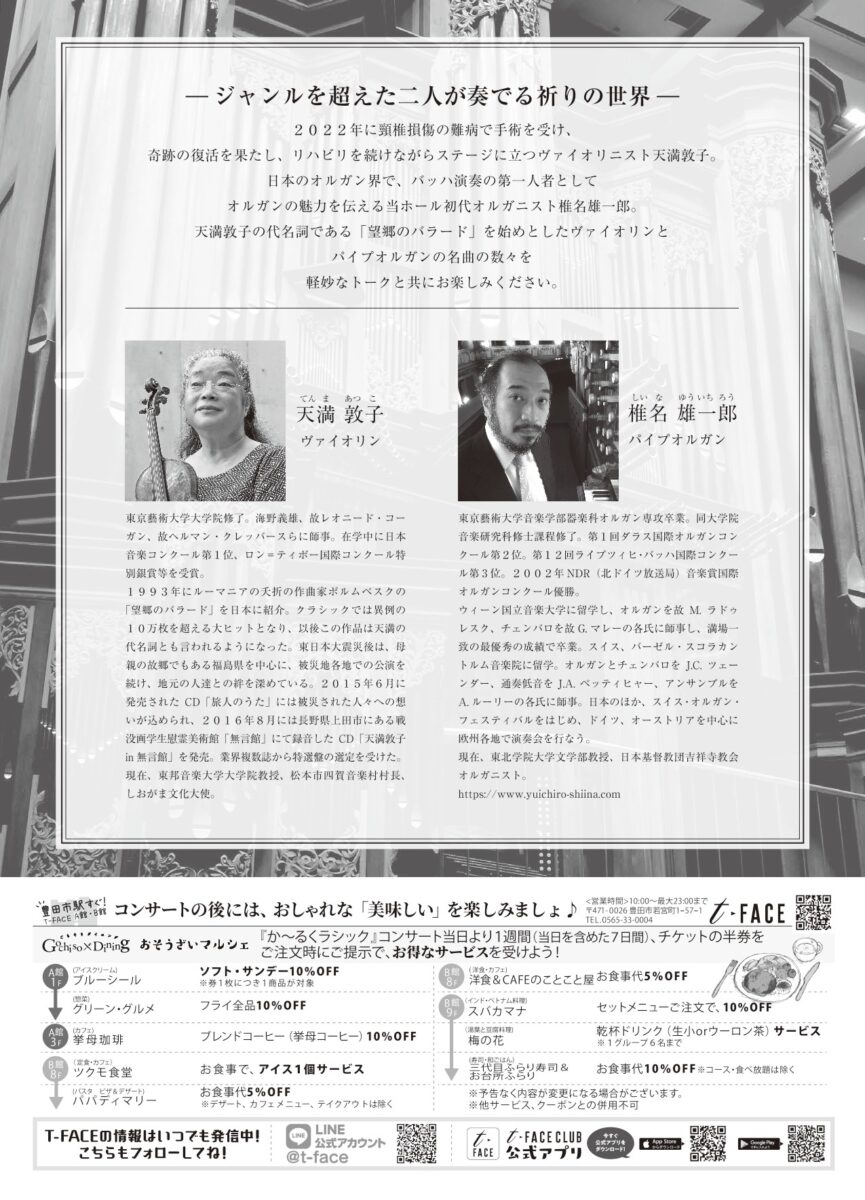 か～るくラシック♪スペシャル版<br>天満敦子×椎名雄一郎<br>望郷のバラード～祈り