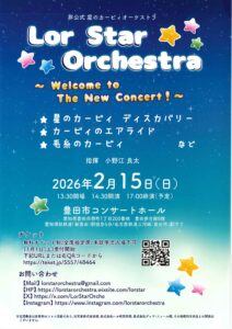 Lor Star Orchestra<br>（非公式星のカービィオーケストラ）<br>コンサート