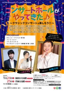 【猿投台交流館】コンサートホールがやってきた♪<br>～クラシックコンサートを楽しもう！！～