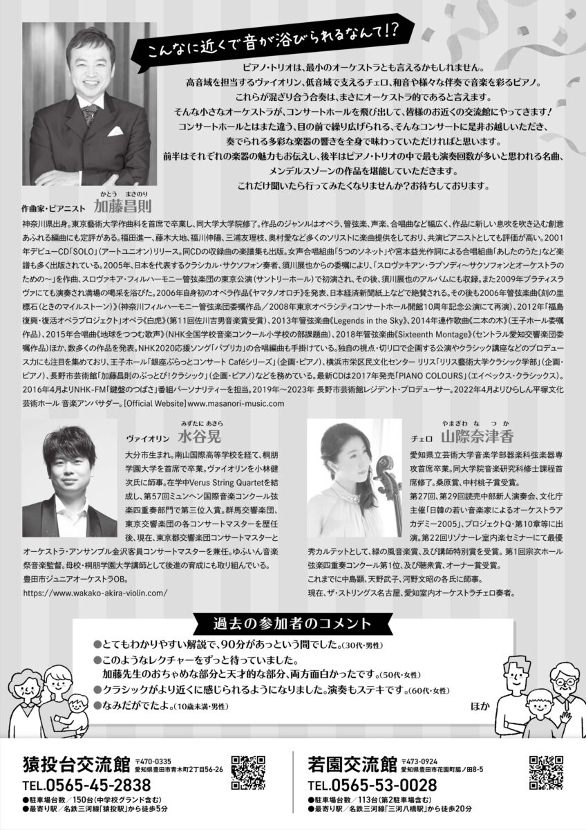 【猿投台交流館】コンサートホールがやってきた♪<br>～クラシックコンサートを楽しもう！！～