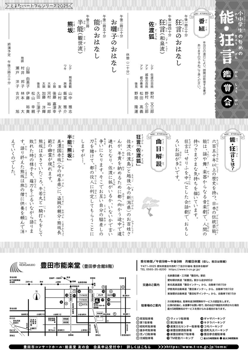 小中学生のための能・狂言鑑賞会