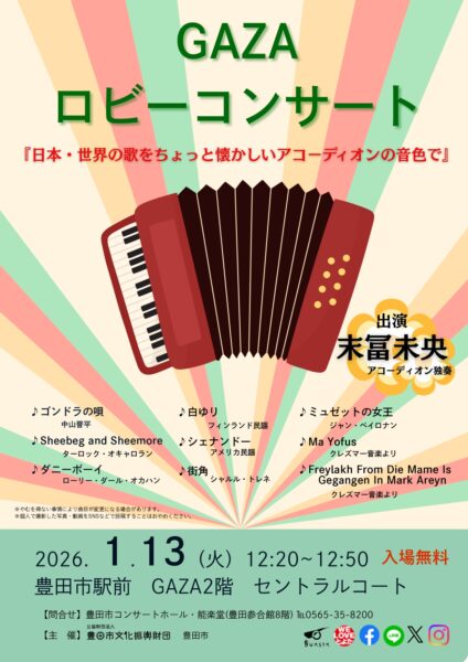 1月13日（火）ロビーコンサートのご案内