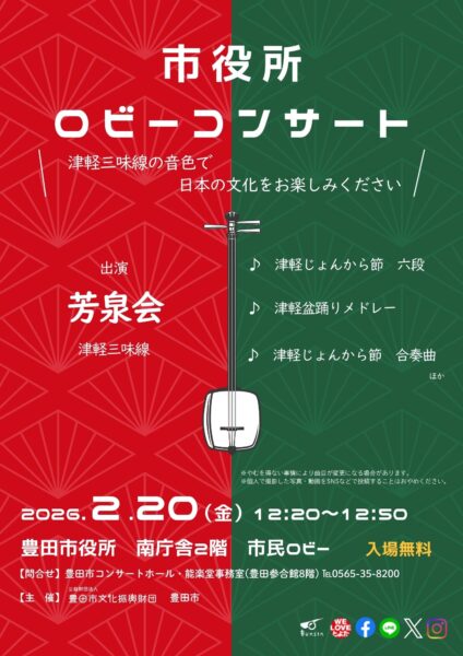 2月20日（金）ロビーコンサートのご案内