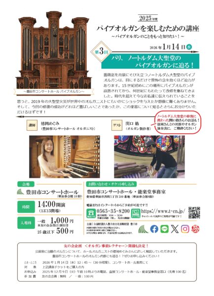 友の会企画「オルガン事前レクチャー」開催のお知らせ