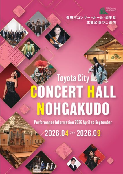 2026年度上半期主催公演のご案内