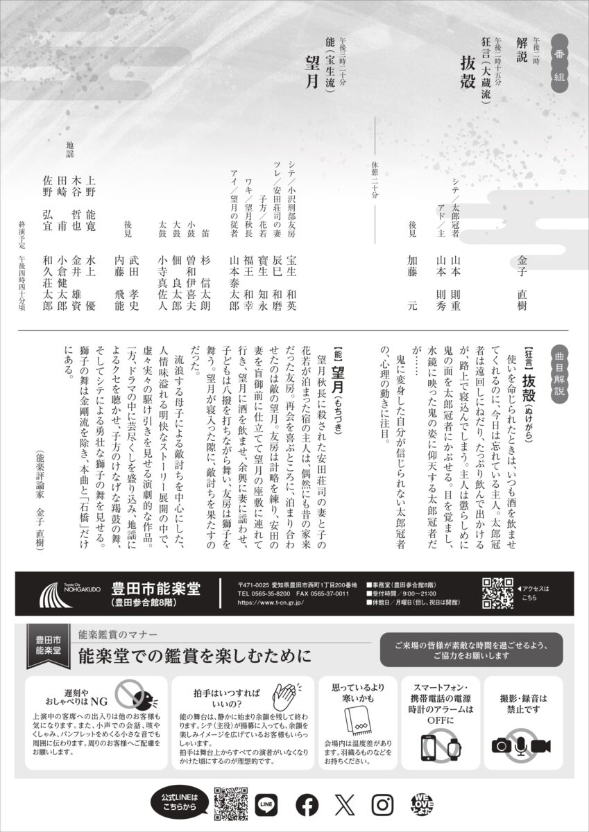 豊田市能楽堂 特別公演