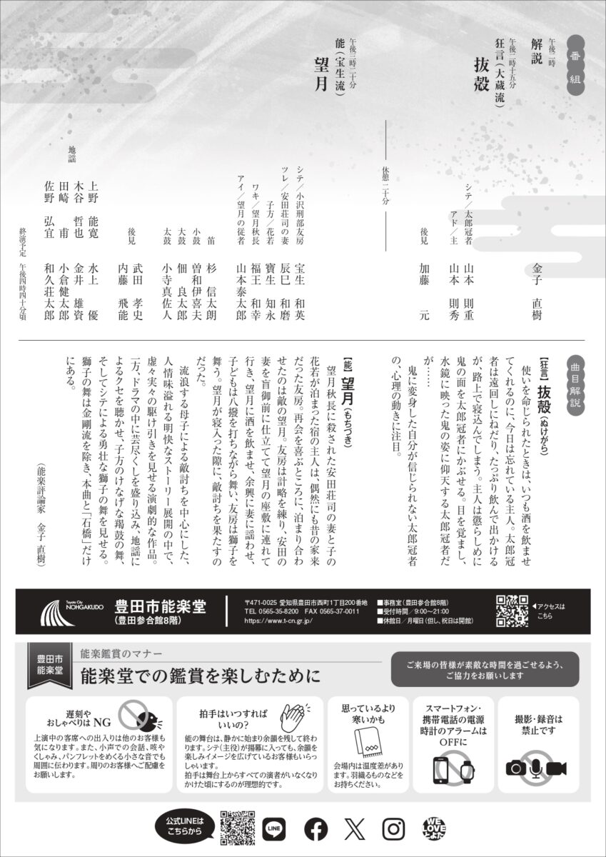 豊田市能楽堂 特別公演