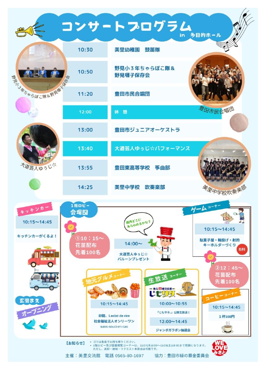 美里交流館　ありがとうフェスタ