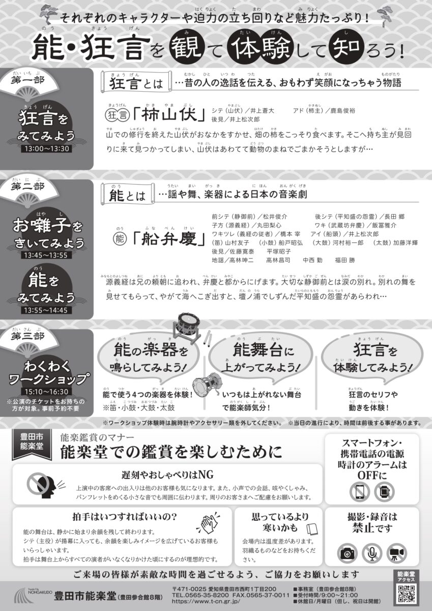 わくわく能楽体験