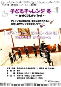 石野交流館　子どもチャレンジ 冬　　～かぞくでLet’s Try!～