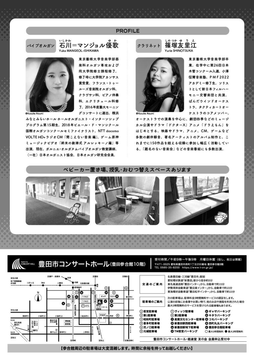 0さいからのパイプオルガンコンサート