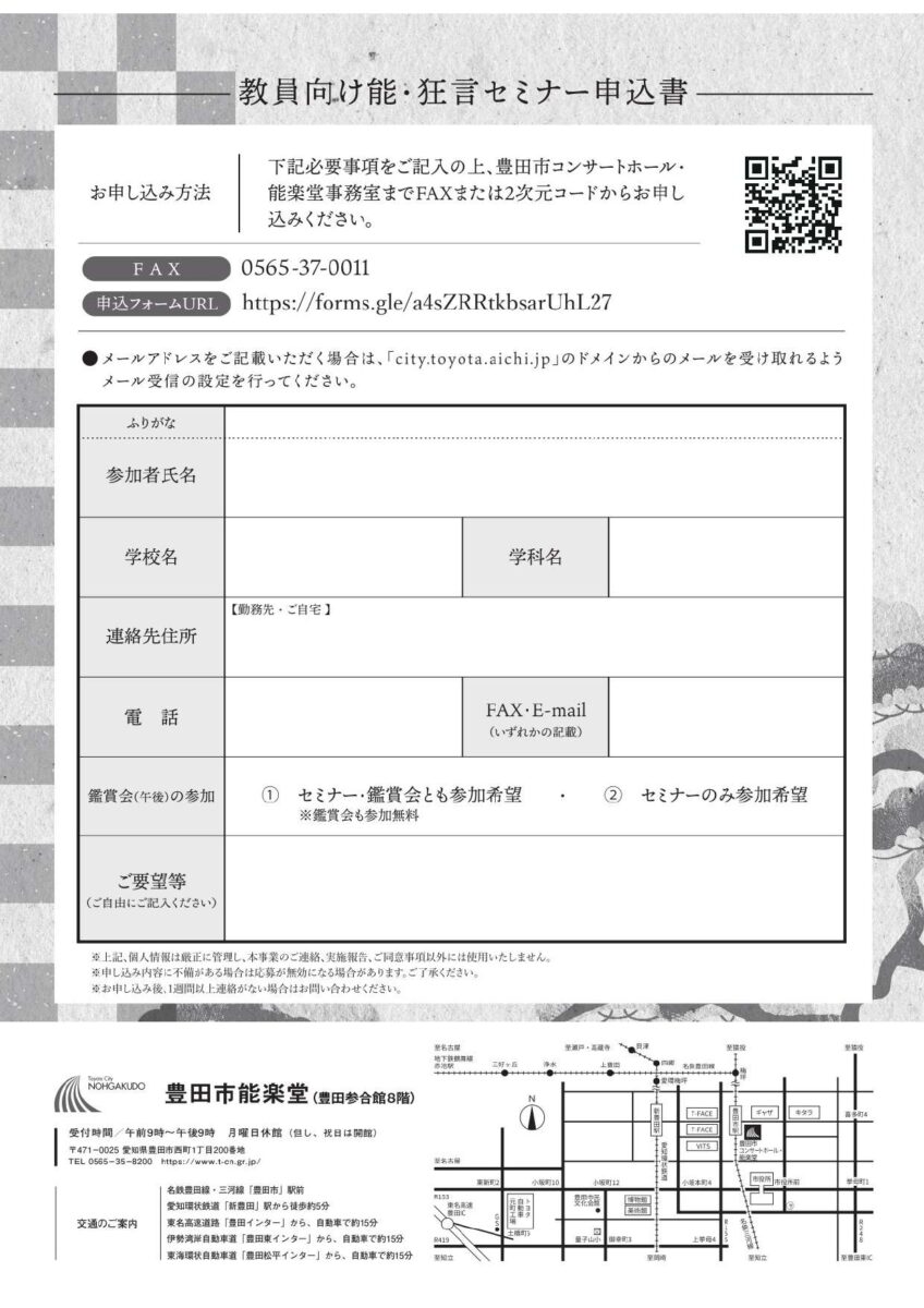 教員向け 能・狂言セミナー