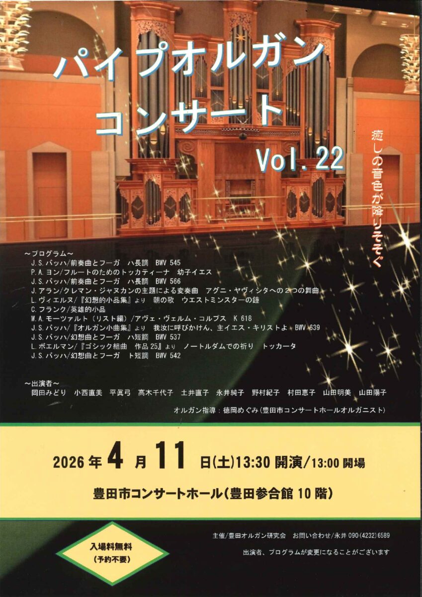パイプオルガンコンサートvol.22
