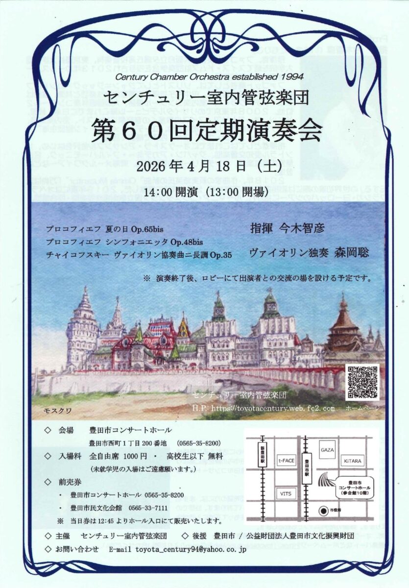 センチュリー室内管弦楽団<br> 第60回定期演奏会
