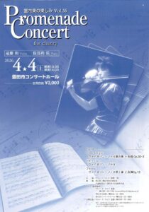 プロムナードコンサートNo.35<br> 遠藤和ヴァイオリンリサイタル