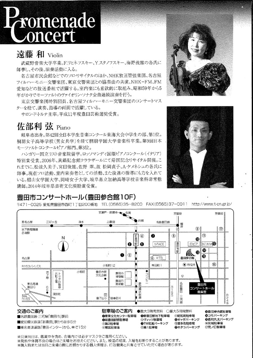 プロムナードコンサートNo.35<br> 遠藤和ヴァイオリンリサイタル